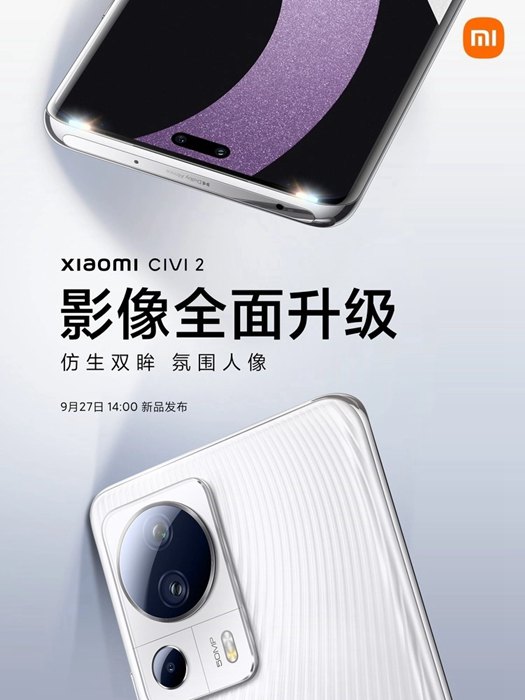 小米Civi 2正面揭晓：iPhone 14 Pro后首款药丸屏幕