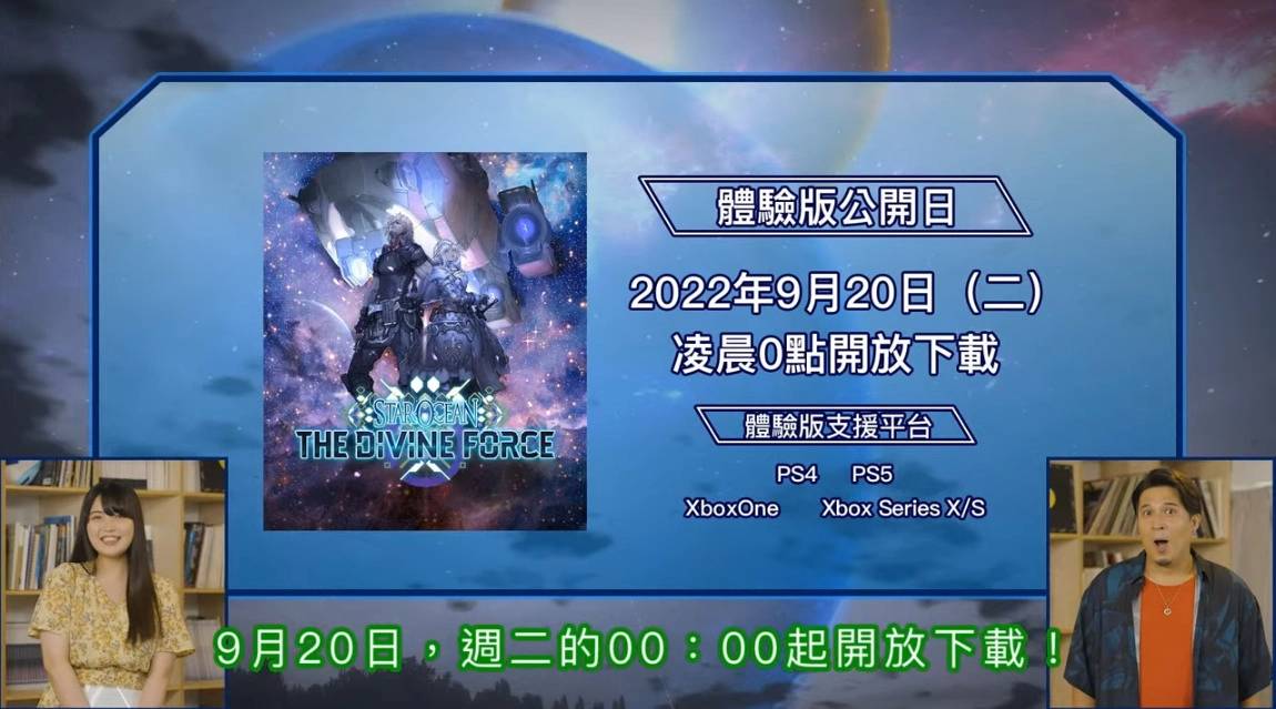 《星海游侠6：神授之力》公开最新宣传影片，家用主机体验版 9 月 20 日推出