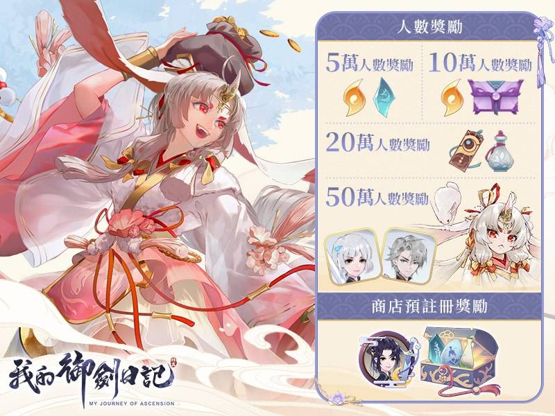 06仙品玄兔助你逍遥化神