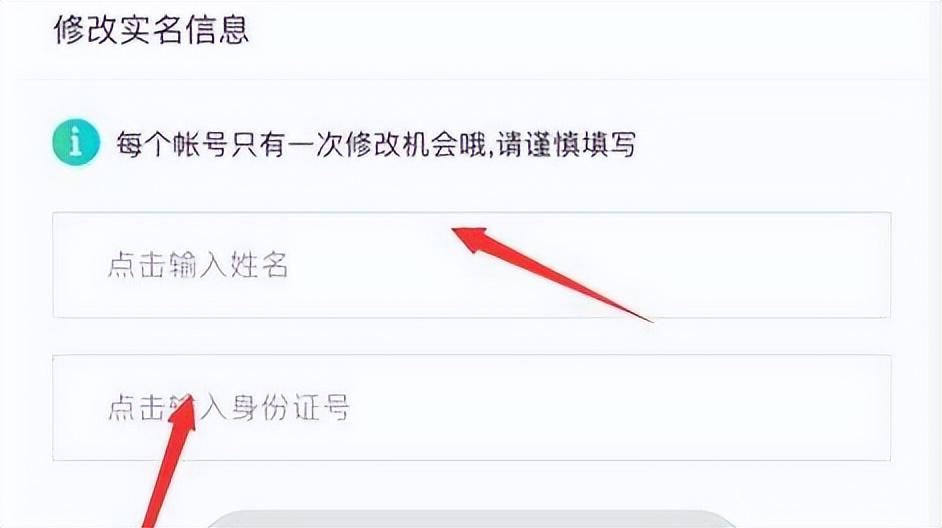 王者实名认证怎么改（王者实名认证修改方法）