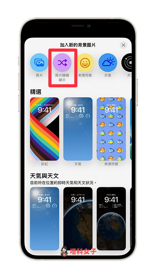 iPhone 锁定壁纸自动更换：点击照片随机显示”