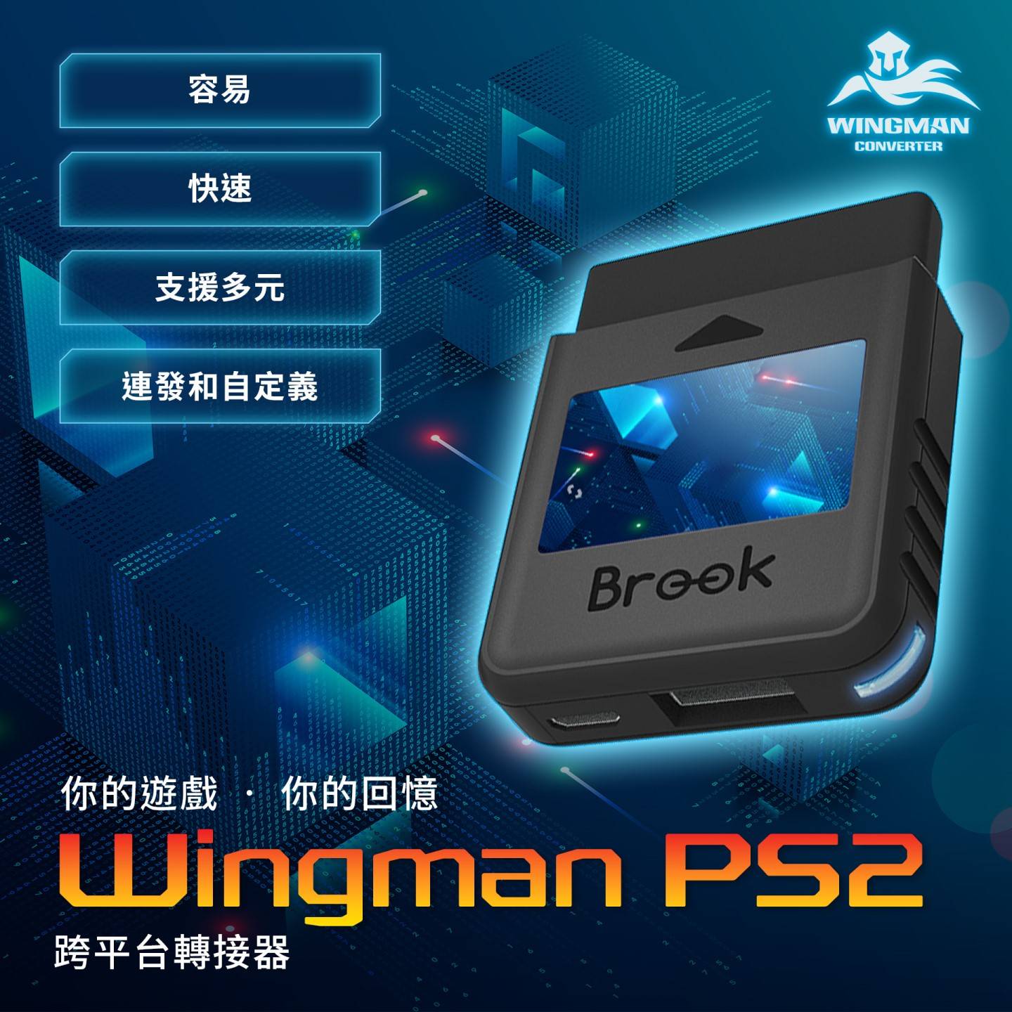 Wingman PS2采用直接设计所以没有拖着小尾巴，造型相当紧致。