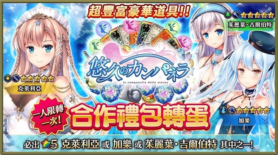 《Versus Tales 童话战姬》×《悠久的钟声》联动降临！ 新的冒险开始了