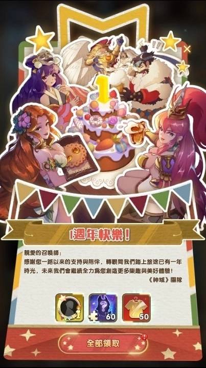 《神域 Mythic Heroes》周年庆登入送 UR 英雄，更有「烟花盛典」活动限时回归