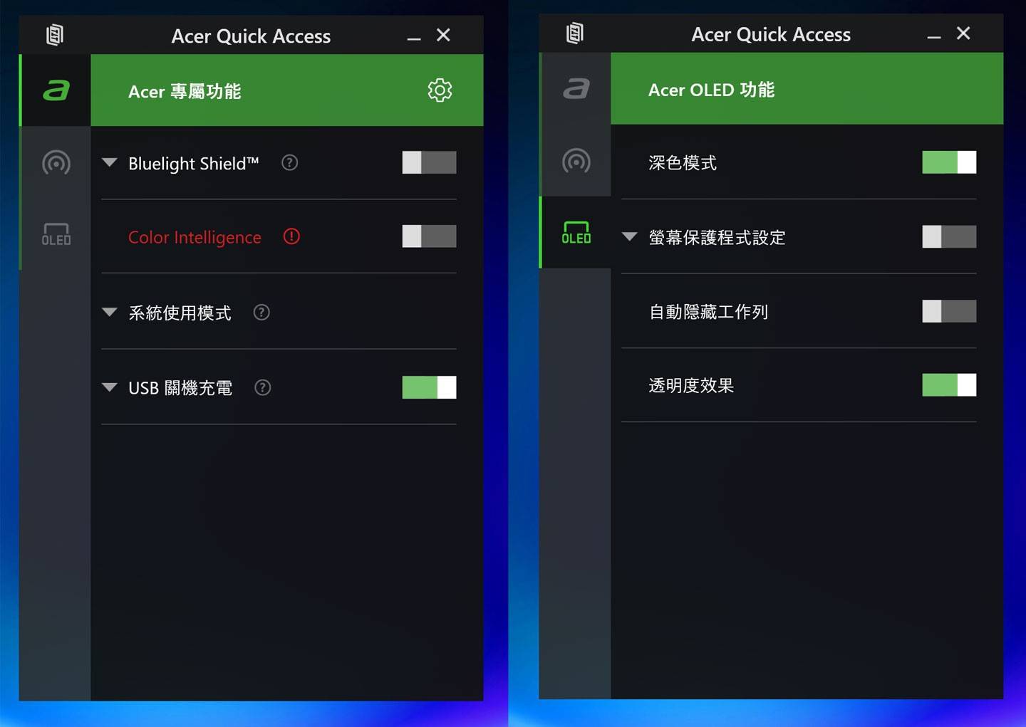 在 Acer Quick Access 提供包括屏幕抗蓝光、智能色彩、系统功能... 等设定，同时也有专属于 OLED 屏幕防启印的功能，包括可开启屏幕保护程序、自动隐藏工作栏与透明度效果。