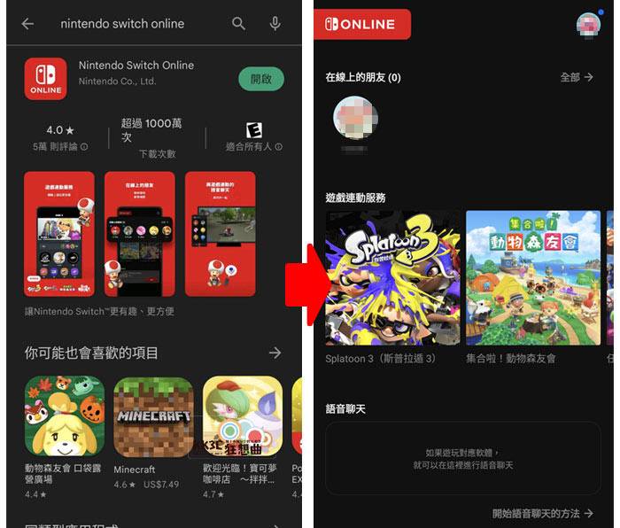 [教学]「斯普拉顿3」如何下载使用 Nintendo Switch Online APP