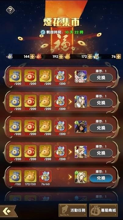 《神域 Mythic Heroes》周年庆登入送 UR 英雄，更有「烟花盛典」活动限时回归