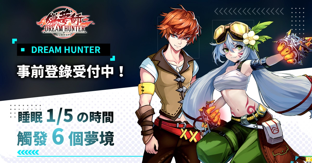 魔幻动作RPG《猎梦师 Dream Hunter》发布梦境猎杀任务，事前登录正式展开