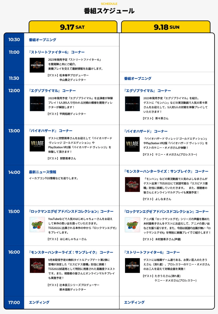 卡普空公开TGS 2022最新节目表，六日连续两天不间断直播与玩家线上欢庆东京电玩展到来