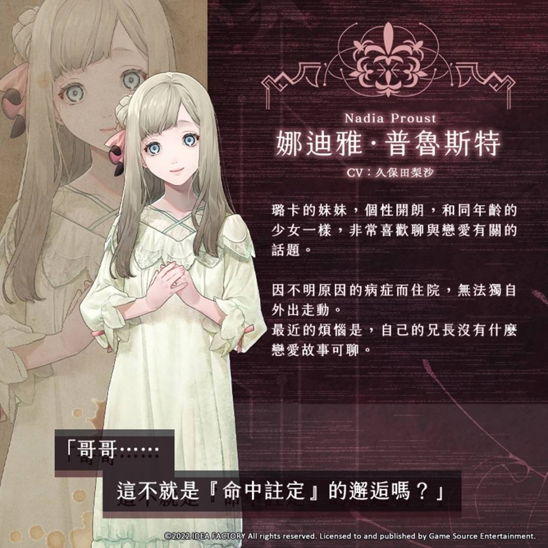 热门乙女游戏新作《终远的威尔修 -ErroR：salvation-》释出配角介绍