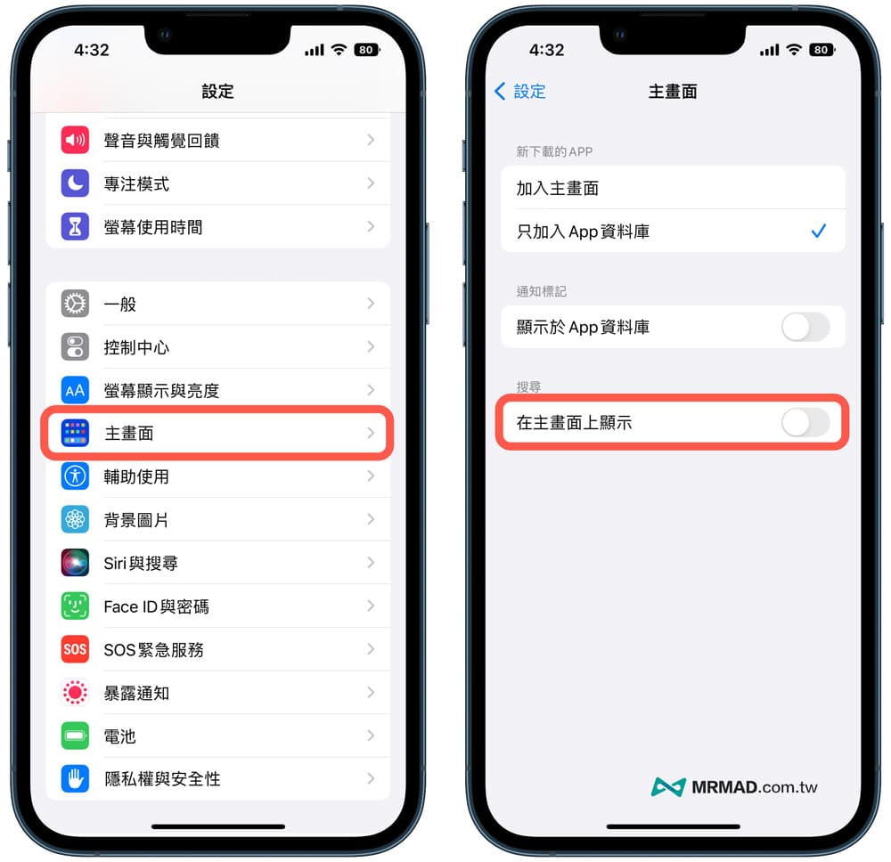 iPhone桌面搜寻按钮如何关闭1