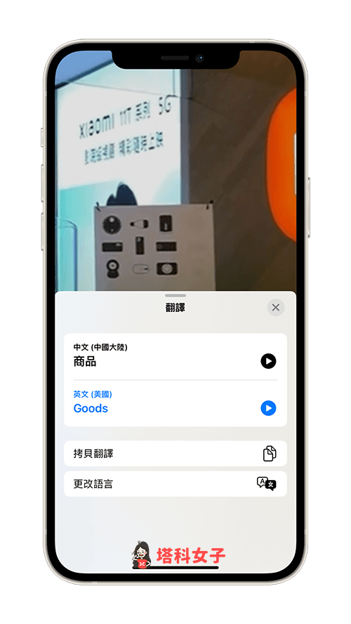 iPhone 视频原况文字可识别视频中的文字并复制、翻译、查询、分享 - iOS 16， iOS16 - 塔科女子