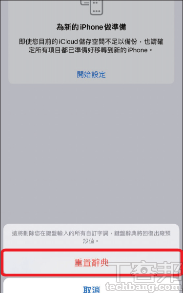 如何清除iPhone表情符号纪录？