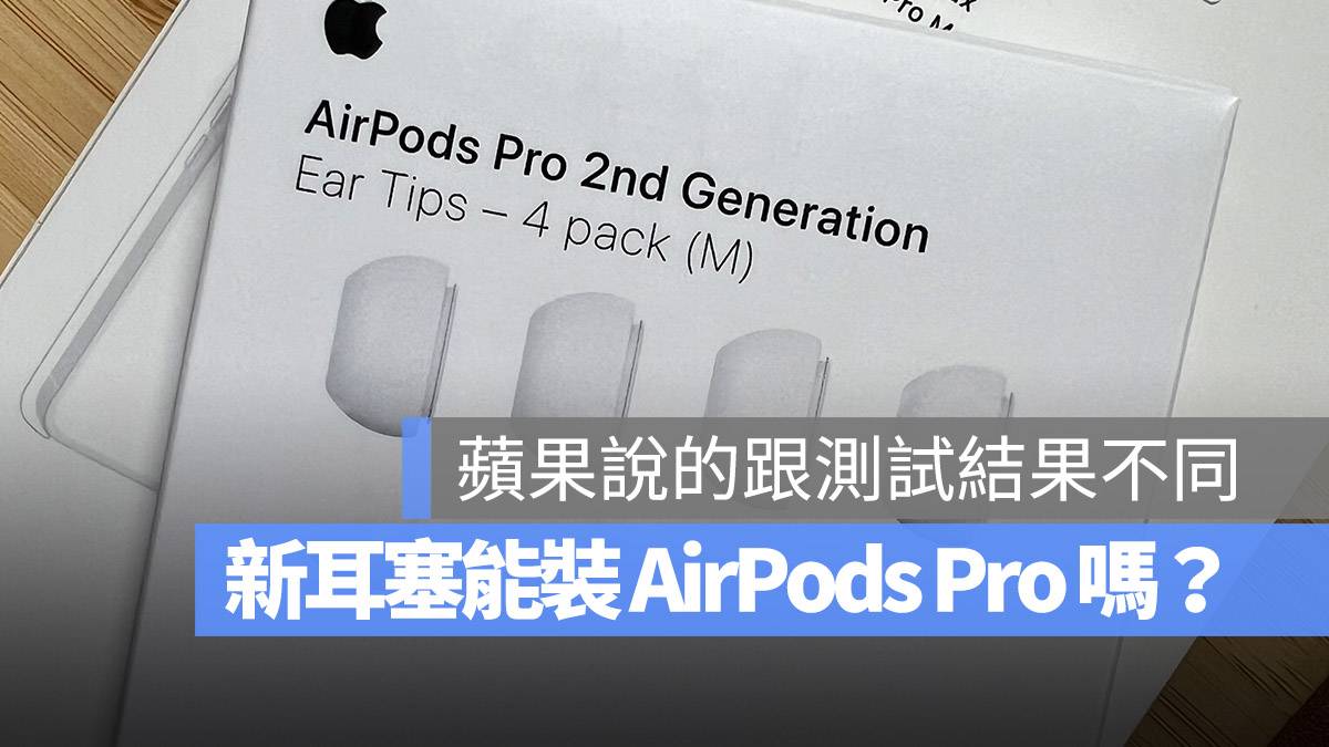 AirPods Pro 2 耳塞 AirPods Pro 第二代 AirPods Pro 第一代 兼容 换耳塞