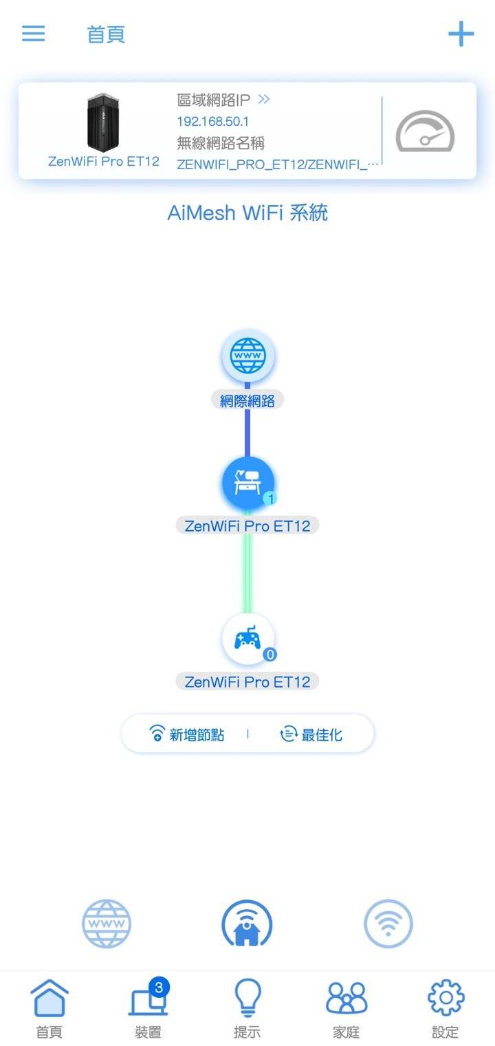 ASUS Router APP 手机应用程序