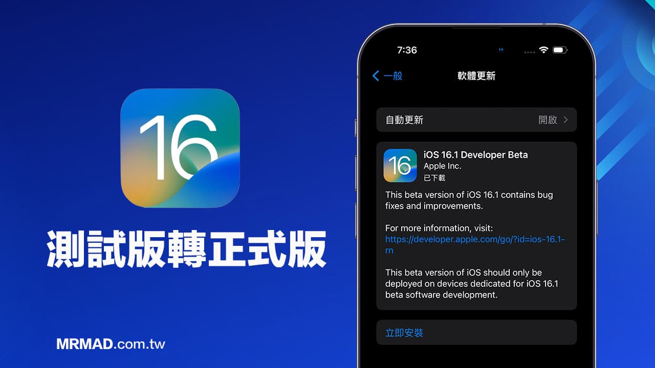 iOS 16 Beta测试版改回iOS 16 正式版完整攻略教学