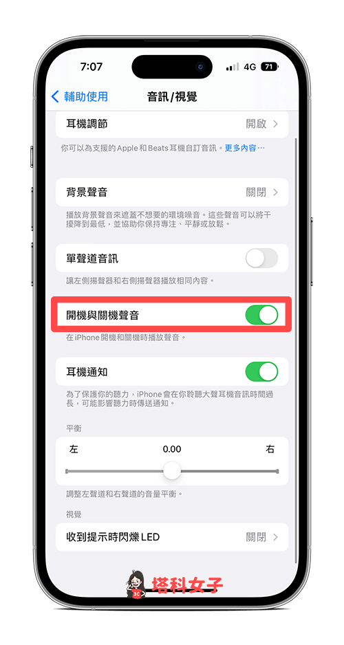 iPhone 开机声与关机声：开启开机与关机声音