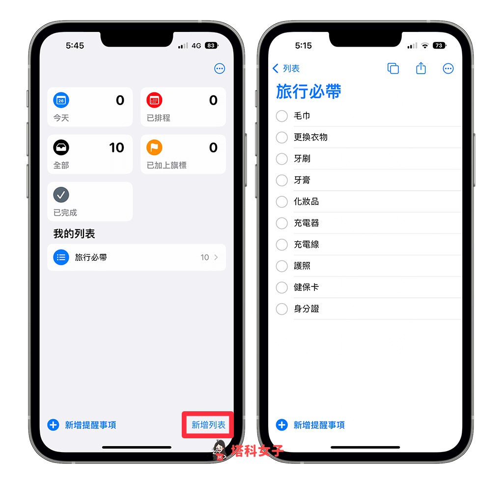 建立 iPhone 提醒事项模板：新增列表 