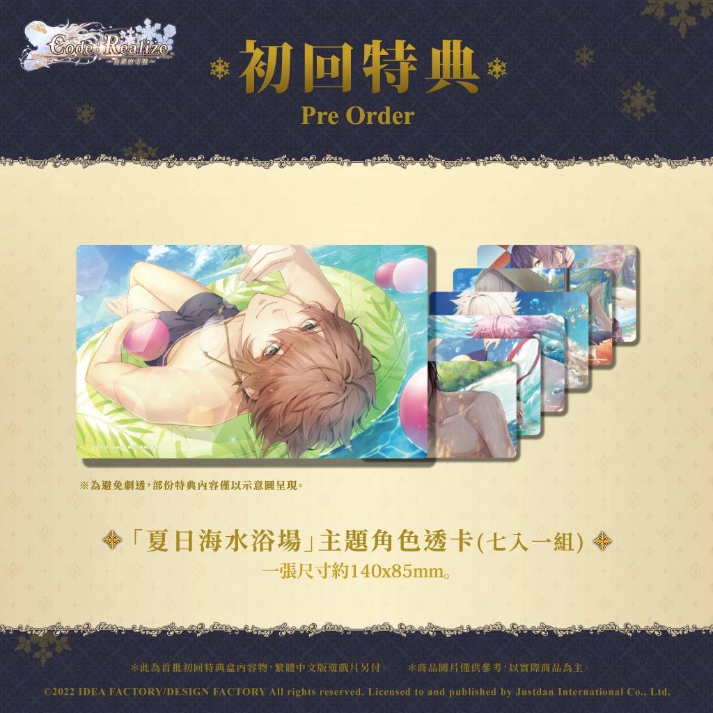 《Code..Realize ~白银的奇迹~》中文版发售日确认！ 首发特典版独 家升级！