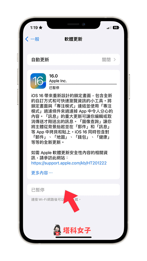 iOS 16 更新失败或更新卡住：显示「已暂停」