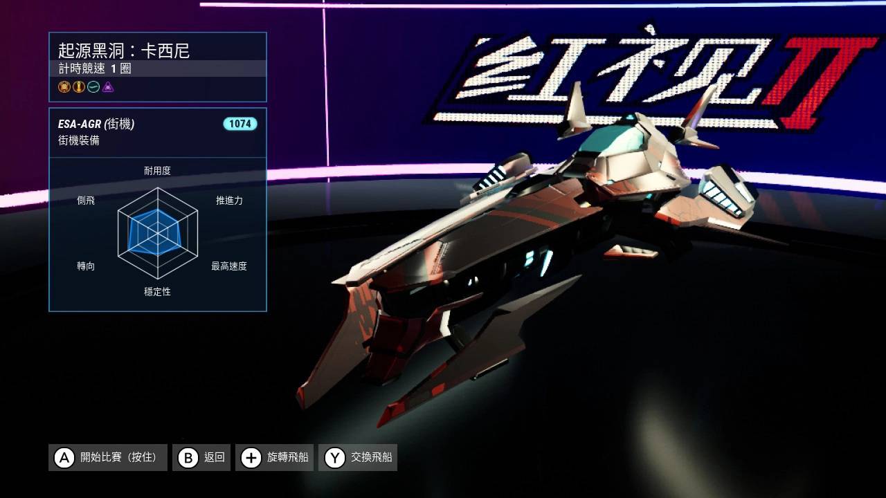 SF街机竞速游戏《Redout 2》Nintendo Switch中文版今日上市