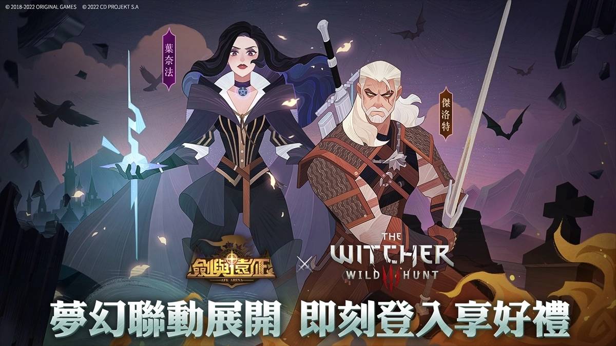 《剑与远征》x《巫师3：狂猎》梦幻联动引爆 全新猎场兽灵系统上线