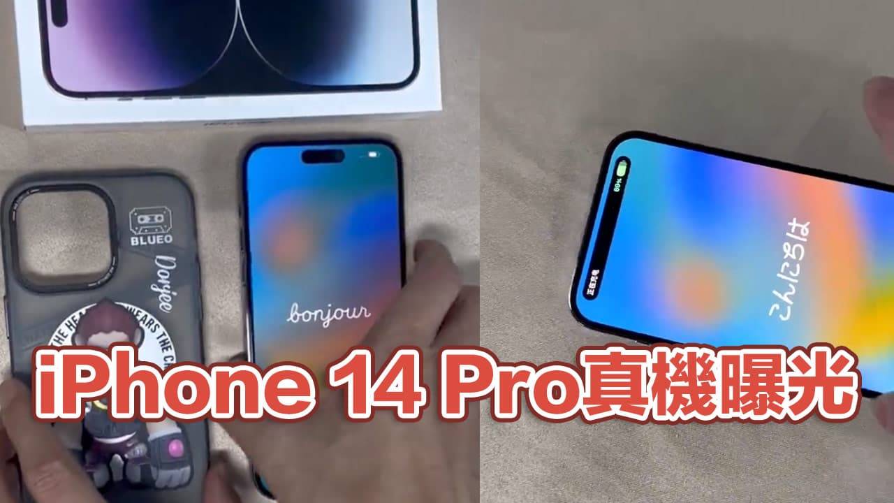 iPhone 14 Pro真机画面提前曝光，近距离看暗紫色和动态岛