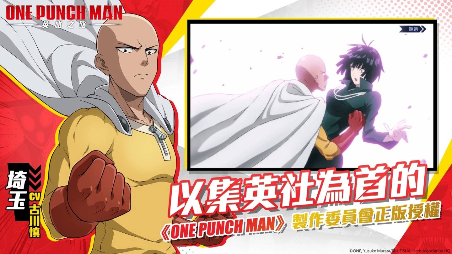 放置卡牌RPG《One Punch Man：英雄之路》9/29 双平台正式上线