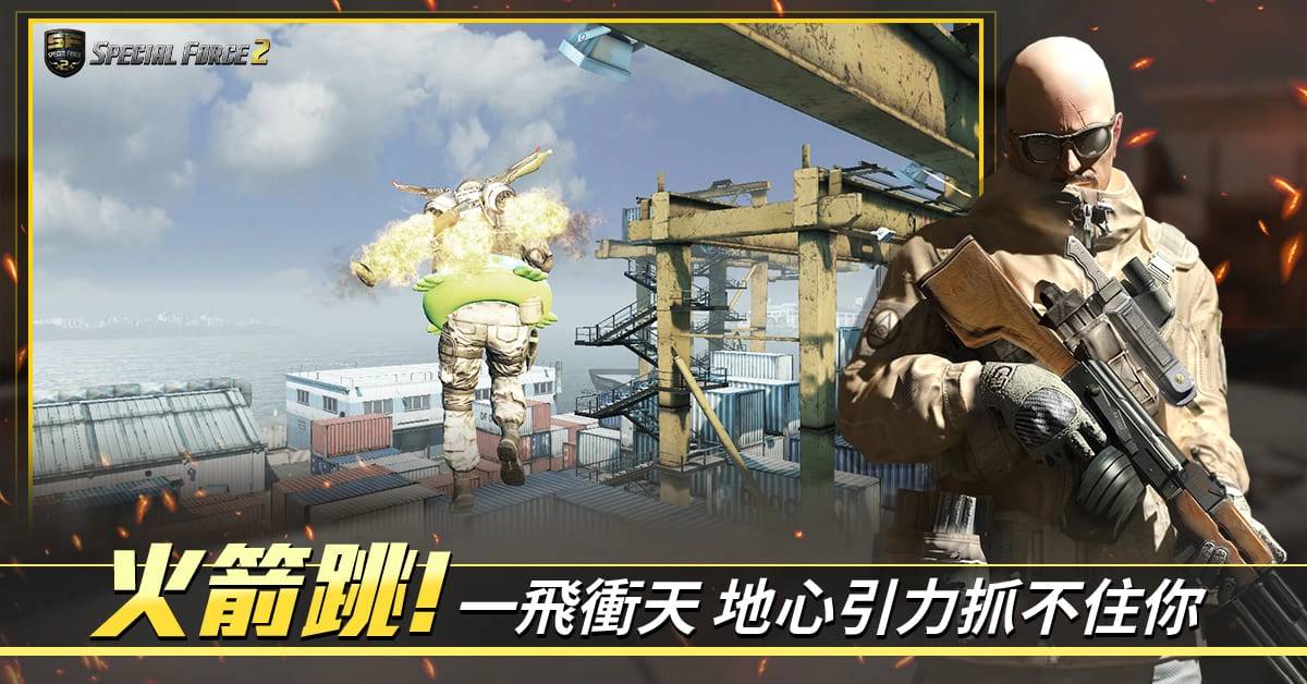 《Special Force 2》全新「火箭模式」登场 庆贺改版永久枪枝免费送