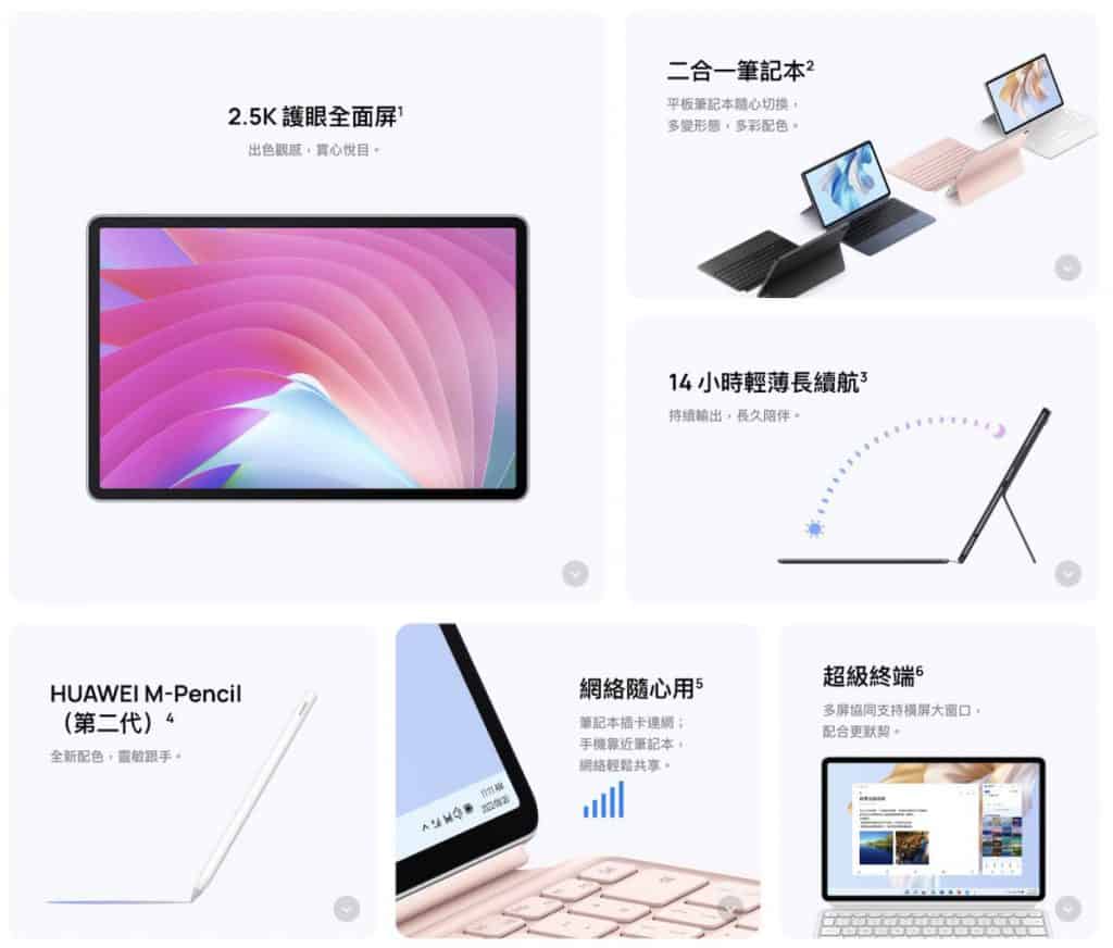 配备 Snapdragon 8cx Gen3！ 华为 MateBook E Go 性能版/E Go 正式发布