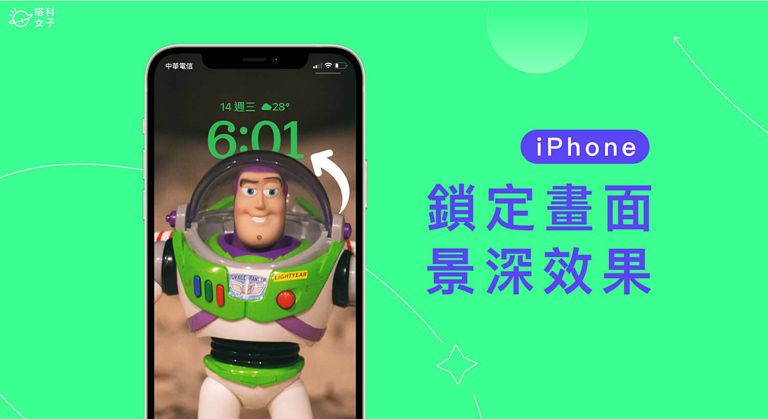 iPhone 锁定画面景深效果怎么用？ 让锁屏壁纸主体遮住时间