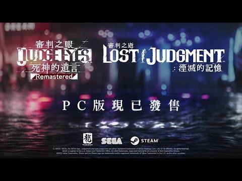 Steam版《审判之眼系列合辑》试玩心得 重回暗潮汹涌的神室町及横滨