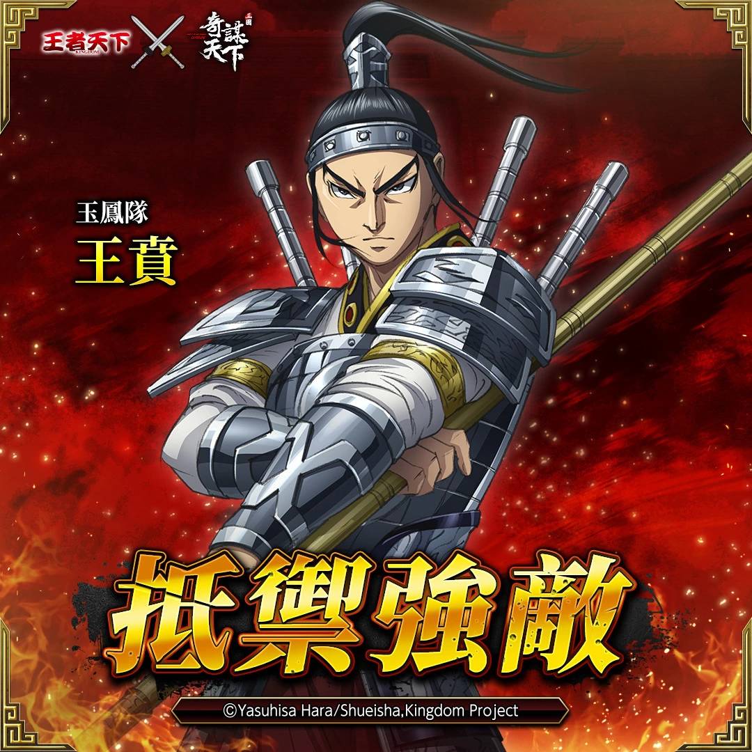 《三国之奇谋天下》X《王者天下》第二波联动登场！ 将军王翦强势来袭