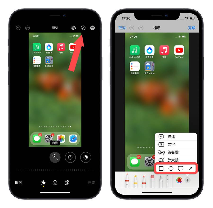 iPhone 照片 内建编辑功能