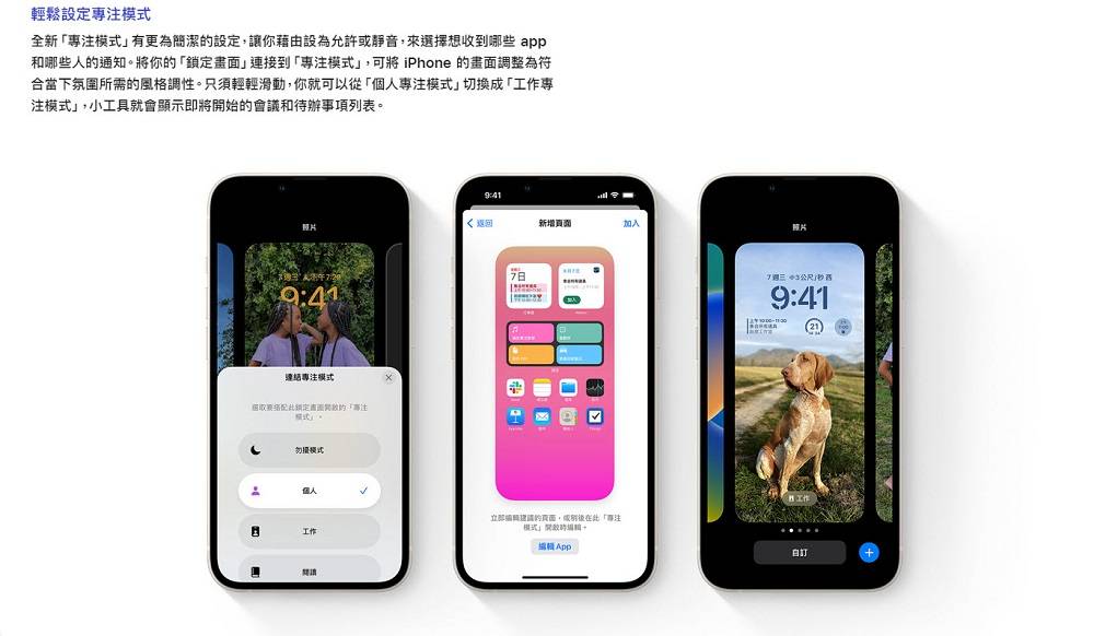 iOS 16正式开放更新 可体验全新「专注模式」、「安全检查」等功能