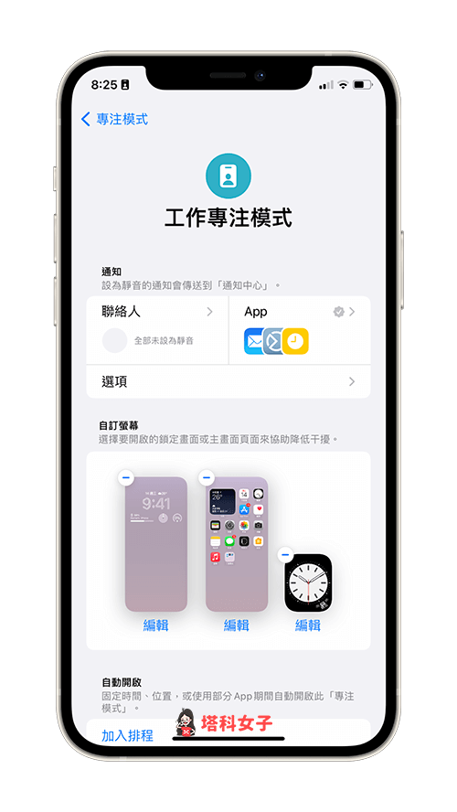 自定义更多 iPhone 专注模式设定：自定义屏幕