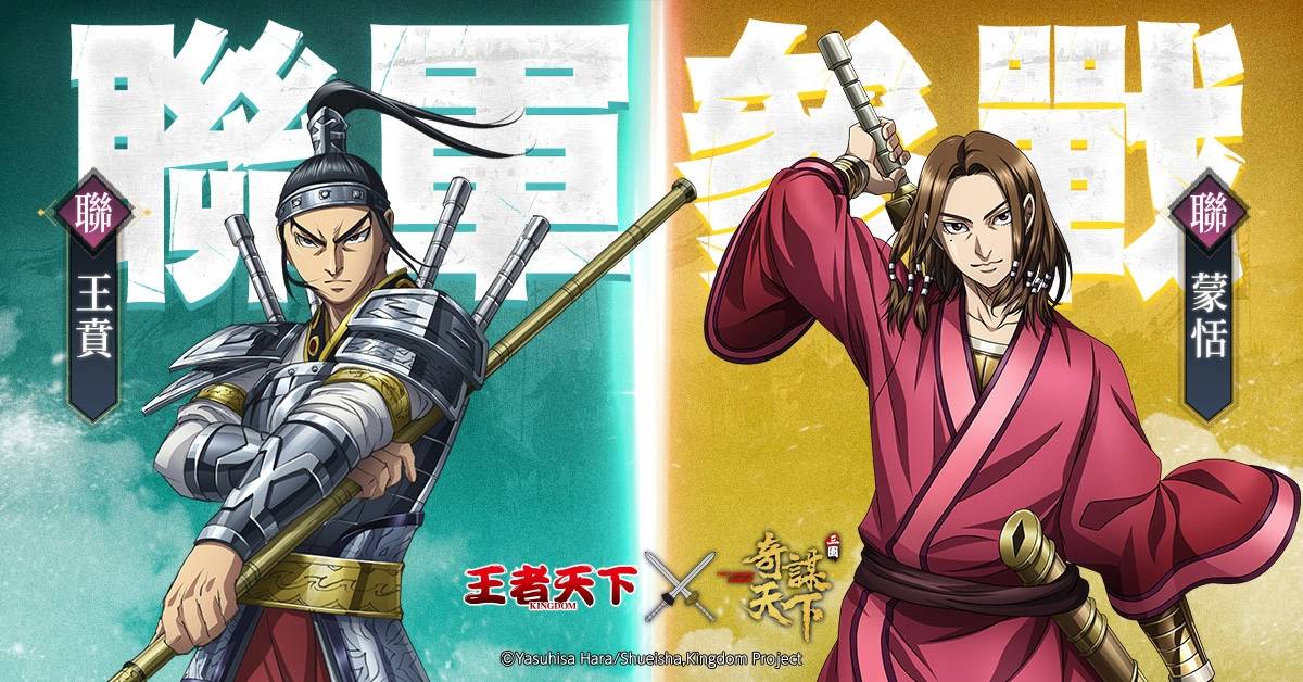 《三国之奇谋天下》X《王者天下》第二波联动登场！ 将军王翦强势来袭