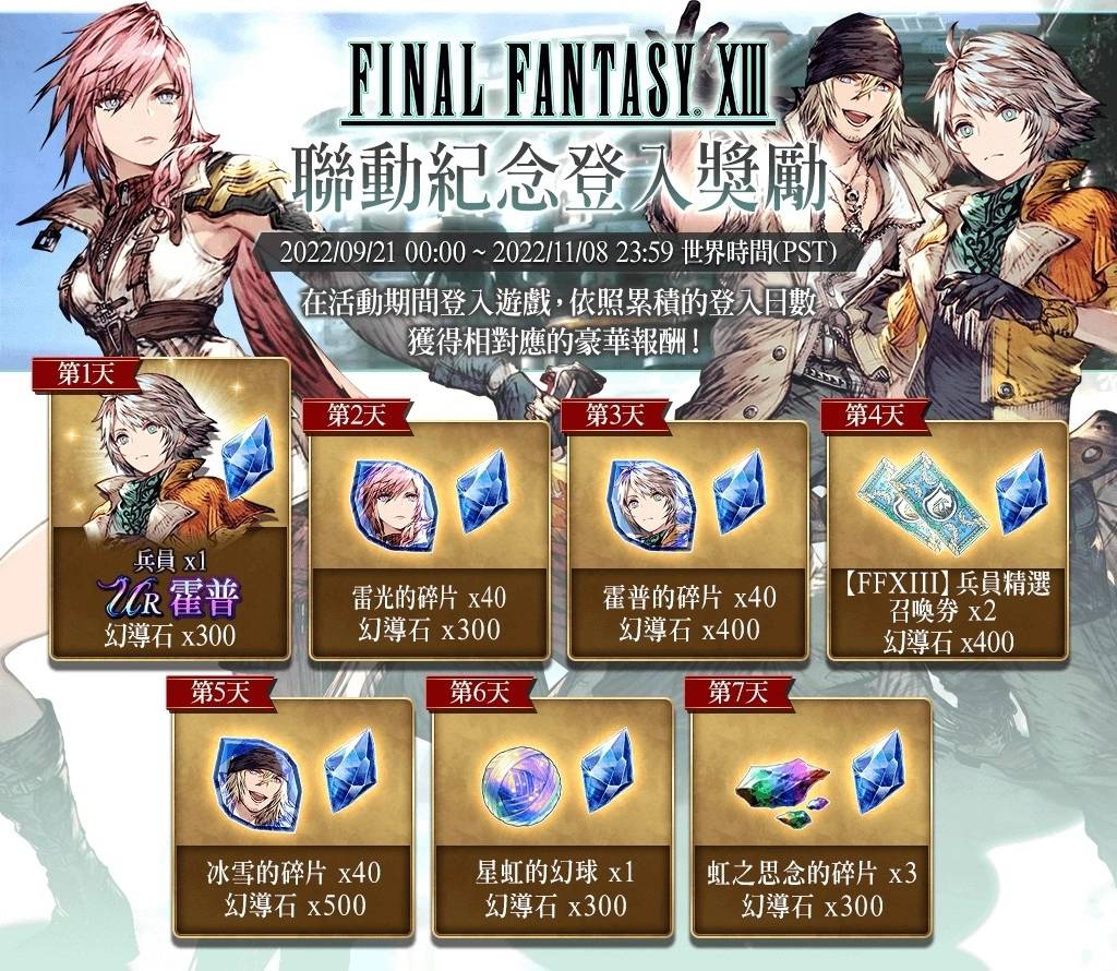 《FFBE 幻影战争》欢庆2.5周年！ 同步举办《FFXIII》与《FFT》联动活动！