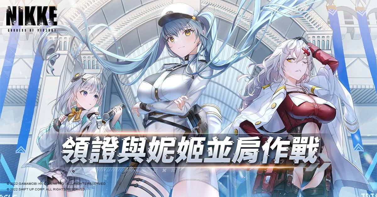 美少女枪战RPG《胜利女神：妮姬》口碑爆棚 全球事前预约突破100万人次