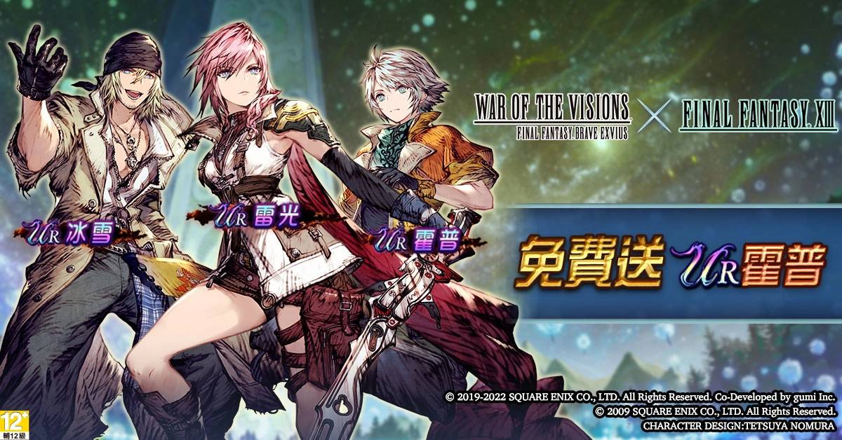 《FFBE 幻影战争》欢庆2.5周年！ 同步举办《FFXIII》与《FFT》联动活动！