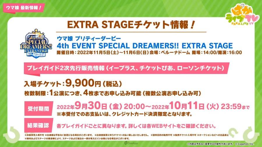 日本 Cygames 旗下手机遊戲《赛马娘 Pretty Derby》（ウマ娘 プリティーダービー），在 9 月 27 日晚间的官方直播节目「PakaLive TV」公布了近期游戏内更新情报、短篇动画系列《UMAYURU》（うまゆる）的追加情报，以及异业合作的相关信息。