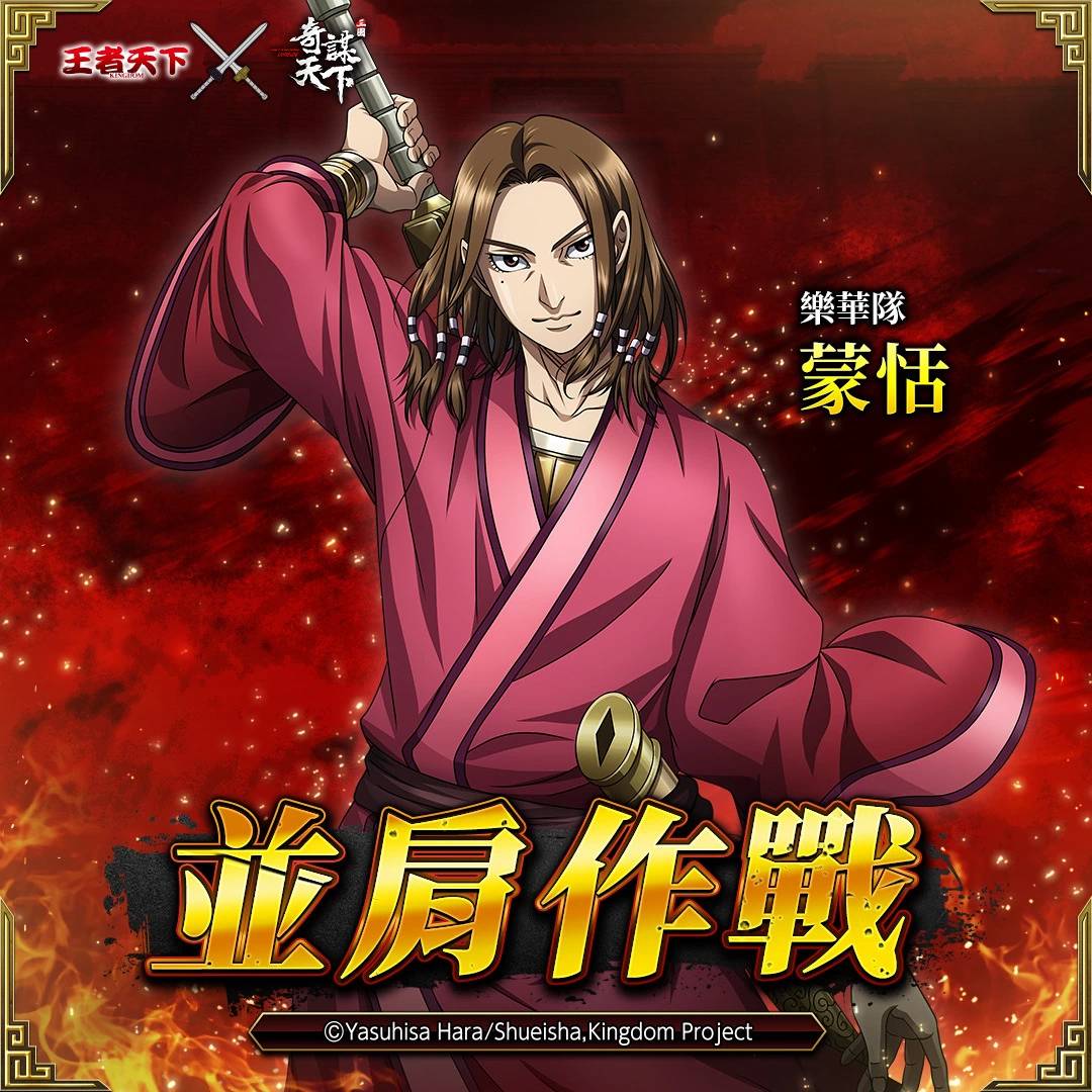 《三国之奇谋天下》X《王者天下》第二波联动登场！ 将军王翦强势来袭