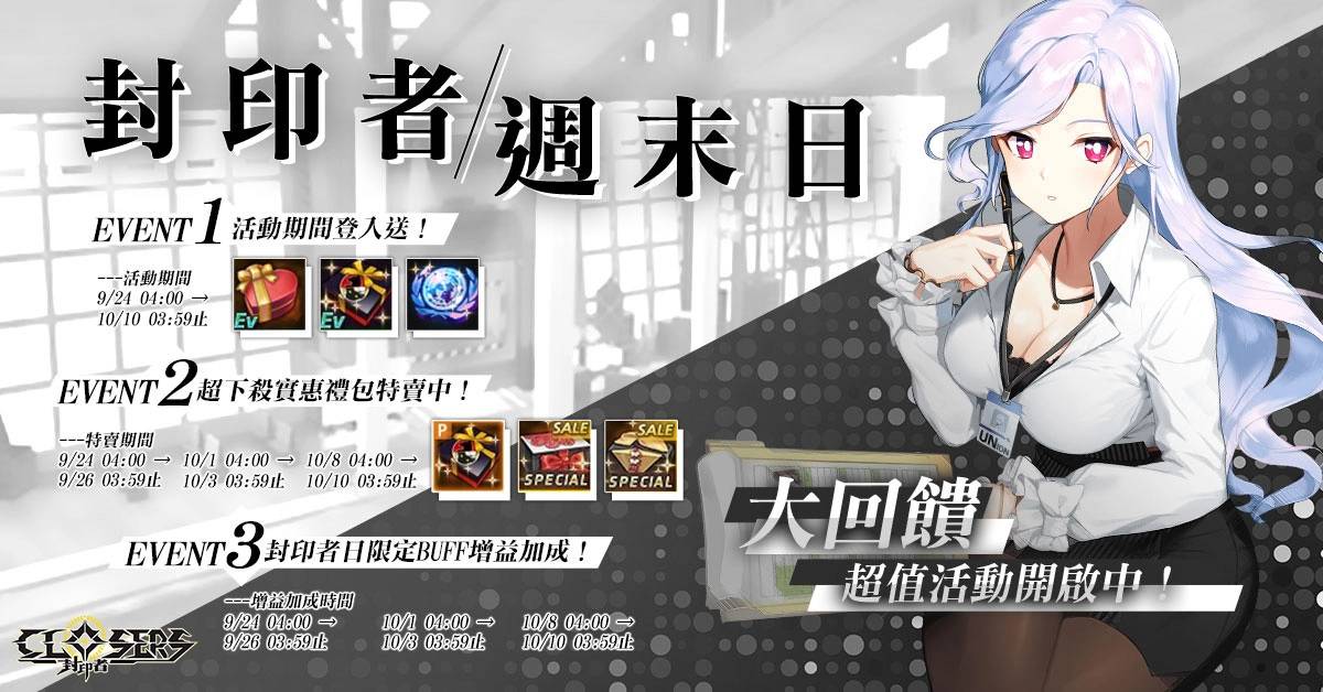 《封印者：CLOSERS》全新季节活动副本「噩梦的迷雾」 新时装「换装咖啡厅」超萌登场