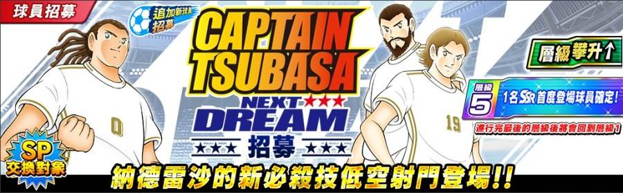 09262022 Captain Tsubasa 03