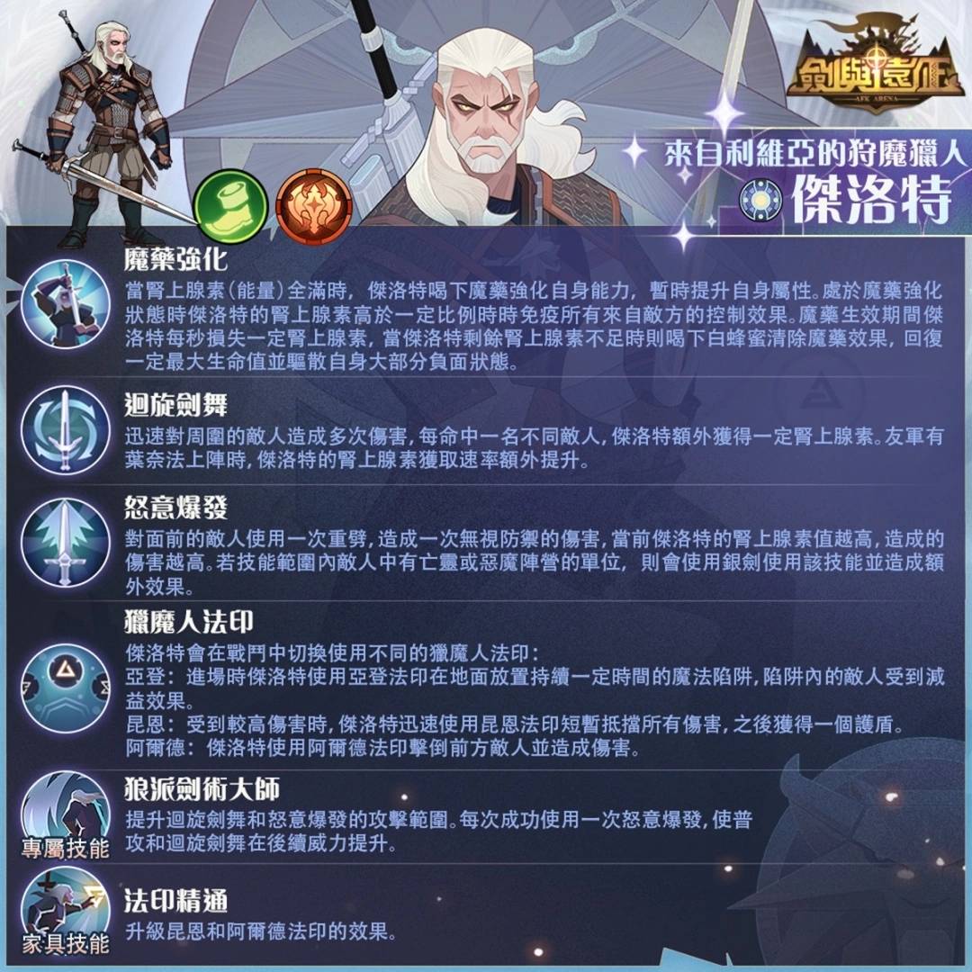 《剑与远征》x《巫师3：狂猎》梦幻联动进行中 合作活动送好礼