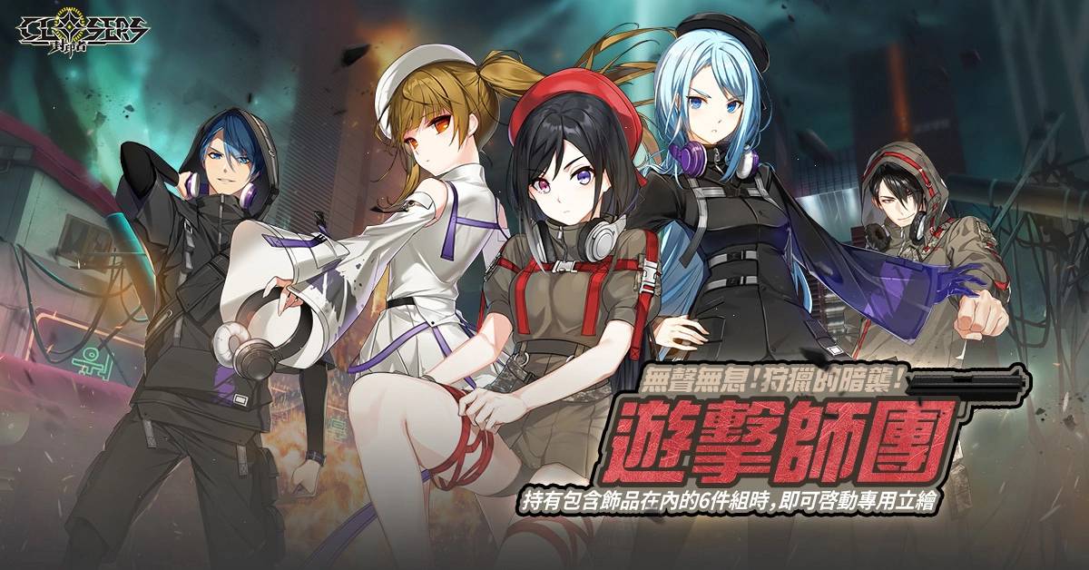 《封印者：CLOSERS》全新季节活动副本「噩梦的迷雾」 新时装「换装咖啡厅」超萌登场