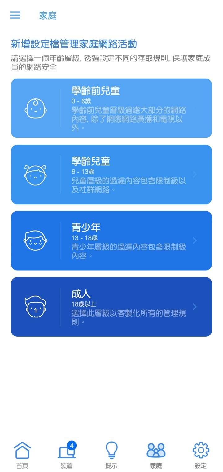 ASUS Router APP 手机应用程序