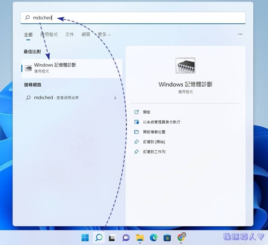 Windows 11 内置的内存检查工具 Memory Diagnostics Tool