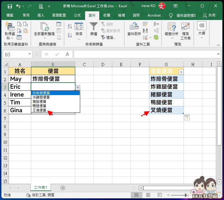 可自动更新的Excel下拉式菜单教学-10