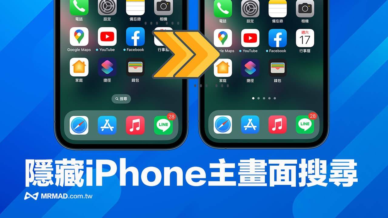 iOS 16主画面搜寻如何关闭？ 一键隐藏iPhone桌面搜寻功能